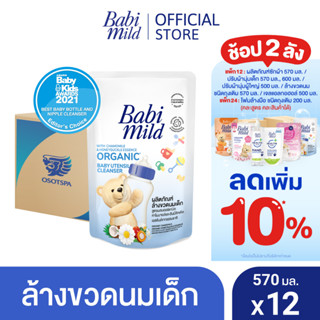 เบบี้มายด์ น้ำยาล้างขวดนมและจุกนม ถุงเติม 570 มล. x12 / Babi Mild Bottle &amp; Nipple Cleaner Refill 570ml x12