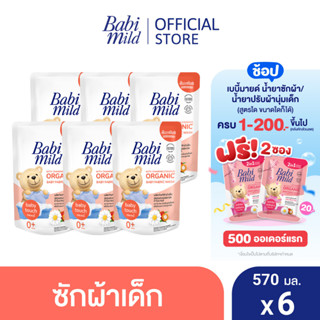 เบบี้มายด์ น้ำยาซักผ้าเด็ก เบบี้ ทัช 570 มล. X6 / Babi Mild Fabric Wash Baby Touch 570 ml. x6