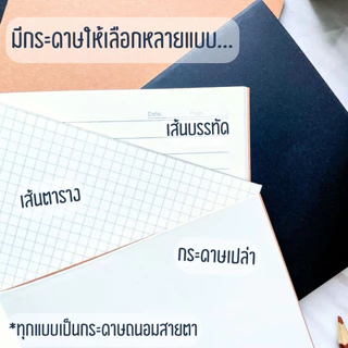 สมุด สมุดโน๊ต สมุดเย็บด้าย ปกดำ ปกน้ำตาล กระดาษมีเส้น กระดาษเส้นกราฟ ขนาด A5 B5 สมุดปกคราฟ
