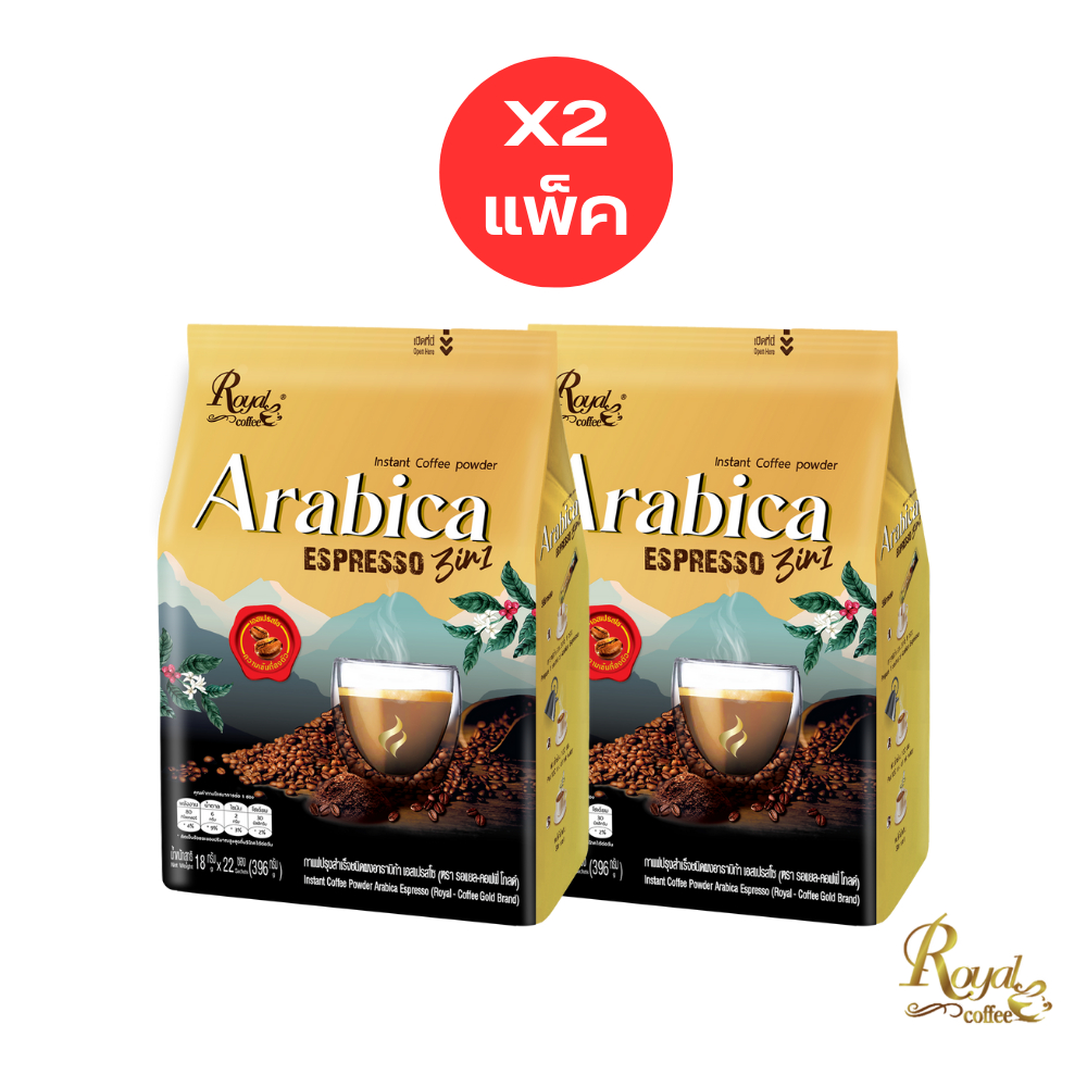 รอแยล-คอฟฟี่ อาราบิก้า กาแฟอาราบิก้า สูตรเอสเพรสโซ่ กาแฟ3In1 Arabica Espresso Royal Coffee Brand