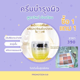 โปรโมชั่นเด็ดคืนความสวยครีมโนร่าหน้าสด โนร่ารีนิวไบร์เซลฟี่ครีม สเต็มเซลล์  1กระปุก รับ อายแชโดว์ 1 ตลับ 📍ค่าจัดส่งฟรี📍