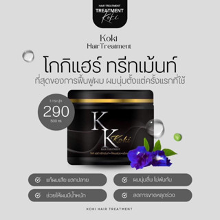 [ไลฟ์สด2ทุ่ม ลด50%]💆🏻‍♀️🫧KOKI HAIR ทรีทเม้นท์โกกิ เคราตินบำรุงเส้นผม ผมแข็งแรง รักษาผมเสีย ของแท้ 100%