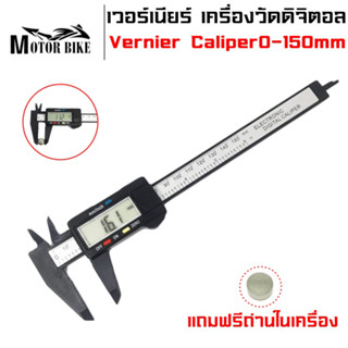 เวอร์เนียร์ดิจิตอล เวอร์เนียร์ คาลิปเปอร์ดิจิตอลVernier เครื่องวัดขนาดMeasurement Electronic Vernier Caliper0-150mmเวอเน