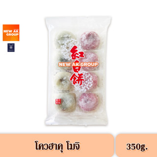 Kyoshin Kouhaku Mochi - ขนมโมจิสอดไส้ถั่วแดง