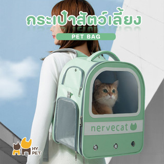 HY PET กระเป๋าสัตว์เลี้ยง สำหรับน้องแมวน้องหมา แบบเป้ได้   #F-B01