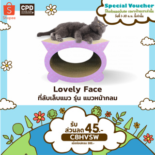 ที่ลับเล็บแมว กระดาษลูกฟูก  ของเล่นแมว  ที่นอนแมว บ้านแมว Lovely Face  รุ่น แมวหน้ากลม