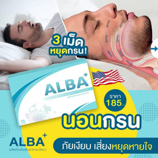 โปรโมชั่น ALBA อัลบา วิตามิน แก้ปัญหานอนกรน ปวดหัวไมเกรนเรื้อรัง นอนไม่หลับ ช่วยให้หลับเต็มอิ่มสบาย