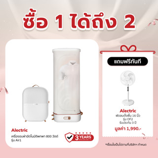 [ทักแชทรับโค้ด]Alectric เครื่องอบผ้าอัตโนมัติพกพา 800 วัตต์ รุ่น Air1