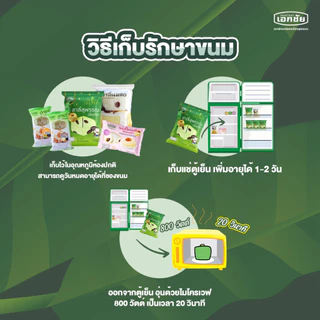 รวมสาลี่ 5 กลิ่น เอกชัยสาลี่สุพรรณ