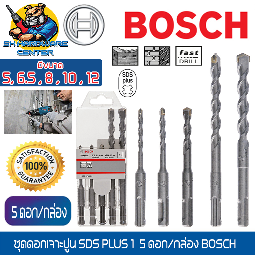 ชุดดอกเจาะปูน SDS-PLUS 1 5ดอก/ชุด มีขนาด 5 , 6.5 , 8 , 10 , 12 mm. ยี่ห้อ BOSCH รหัส 2 608 579 121