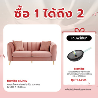 [เหลือ 12449 ทักแชท] Namiko x Linsy Nordic โซฟาผ้ากำมะหยี่ 3 ที่นั่ง 2.16 เมตร รุ่น LS01SFS09400