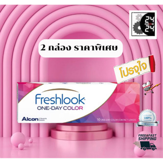 Freshlook color เฟรชลุค สีรายวัน 5 คู่ มีให้เลือก 4 สี