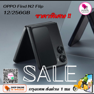 (มีส่งด่วน กทม ใน 1ชม) พร้อมส่ง OPPO Find N2 Flip RAM 12/256 ประกันร้าน 7 วัน