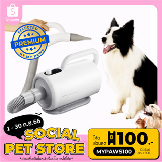 [🔥MYPAWS100]My Paws ไดร์เป่าขนสัตว์เลี้ยง (C) Smart Pet Blower ไดร์เป่าขนสุนัขและแมว ไดร์ขนสุนัข ไดร์เป่าขนหมา