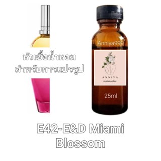 หัวน้ำหอมกลิ่น E&amp;D Miami Blossom E42 ไม่ผสมแอลกอฮอล์