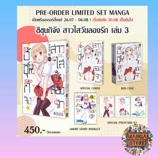 ชิชุนกิจัง สาวใสวัยลองรัก เล่ม 1-3+Limited Set มือ 1 พร้อมส่ง