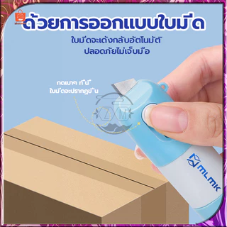 ปากกาปิดข้อความ 2in1 คัตเตอร์กรีดกล่อง ลูกกลิ้งปิดข้อความ เติมน้ำยาได้ +มีดในตัว ปิดพัสดุ ที่ปิดที่อยู่ ลบเกลี้ยง