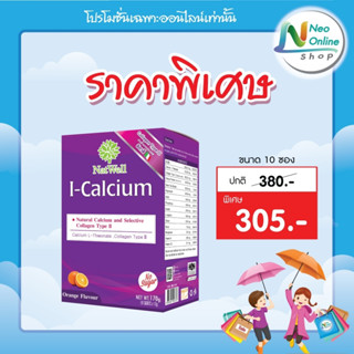 NatWell I-Calcium 10 Sachets แนทเวลล์ ไอ แคลเซียม 1กล่อง
