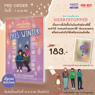 Se-ed (ซีเอ็ด) หนังสือ This Winter ฤดูหนาวนี้เรามีเรา (สินค้าสั่งจอง)