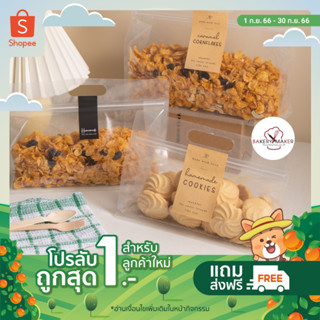 ถุงซิป พลาสติกขุ่น,ใส 5 ขนาด ขยายก้น-ข้างถุง ทรงนอน หูหิ้ว แพ็ค 20 ใบ / zip bags ถุงใส่คอนเฟล็ค