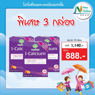 NatWell I-Calcium 10 Sachets แนทเวลล์ ไอ แคลเซียม ขนาด 10 ซอง 3 กล่อง