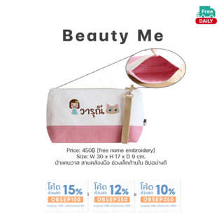 Beauty Me  กระเป๋าผ้าปักชื่อ ใส่เครื่องสำอางค์ ผ้าแคนวาส ของขวัญวันเกิด