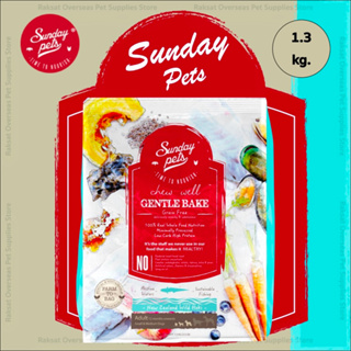 Sunday Pets Gentle bake อาหารเม็ดสำหรับสุนัข สูตรเนื้อปลาโฮกิแบบอบความร้อนต่ำ ขนาด 1.3 kg.