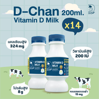 (BBF 04/10) นมดีจัง D-Chan Vitamin D Milk 200ml 14 ขวด นมพาสเจอร์ไรส์ นมวัว