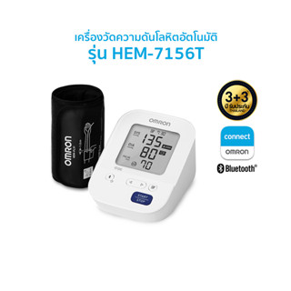 OMRON เครื่องวัดความดันโลหิตอัตโนมัติ รุ่น HEM-7156T  Blood Pressure Monitor