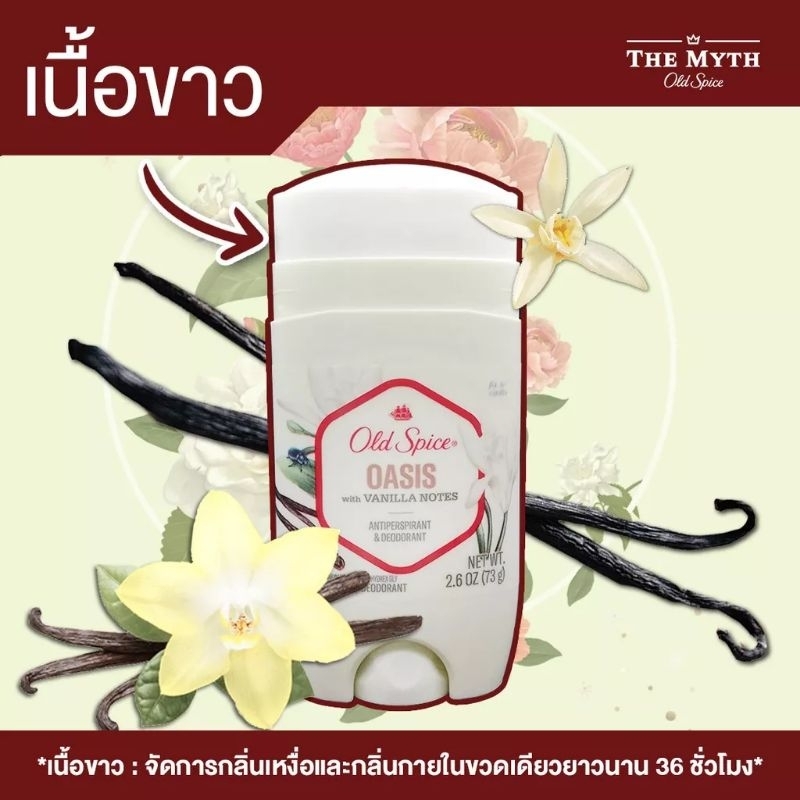 Old spice กลิ่น Oasis