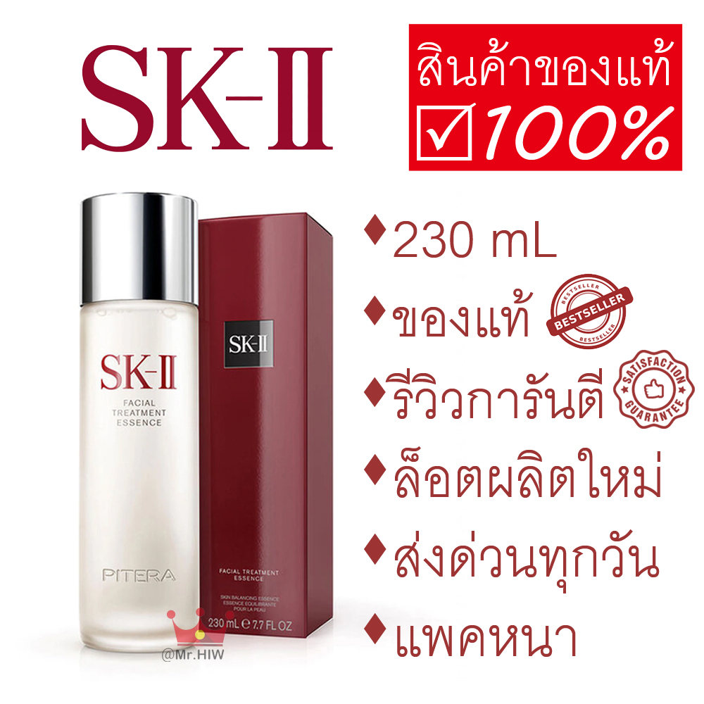 SK-II Facial Treatment Essence 230 mL น้ำตบป้าเจี๊ยบ น้ำป้าเจี๊ยบ น้ำตบเอสเคทู เอสเซ้น เอสเคทู น้ำตบ