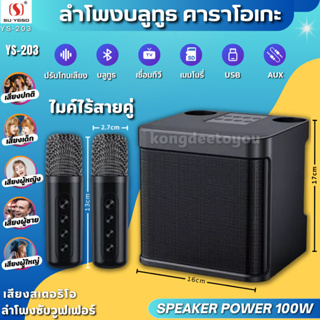 ลำโพงบลูทูธ YS-203 Blutooth Speaker รองรับ USB/TF-SD Card/AUX ลำโพงบลูทูธแบบพกพา เสียงดีคุณภาพ