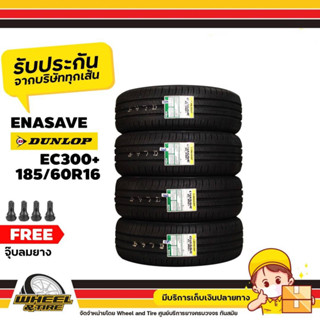 DUNLOP ยางรถยนต์ 185/60R16  รุ่น EC300+  ราคาถูกจำนวน 4 เส้น ยางใหม่ค้างปี2018 แถมฟรีจุ๊บลมยาง  4 ชิ้น