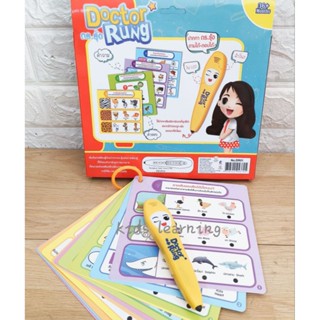 🏅Kids learning🏅✅รุ่นใหม่ อัพเดตล่าสุด Doctor Rung ดร.รุ้ง ปากกาตอบคำถาม มีเสียง มีไฟ