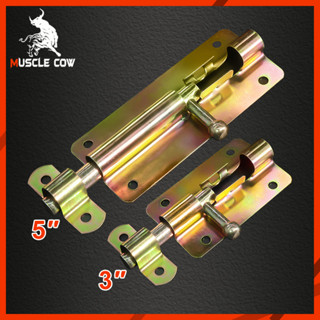 Muscle Cow กลอนประตู กลอนหน้าต่าง กลอนทั่วไป ขนาด 3 นิ้ว 5 นิ้ว