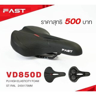 Fast อานจักรยาน เบาะจักรยาน VD850D