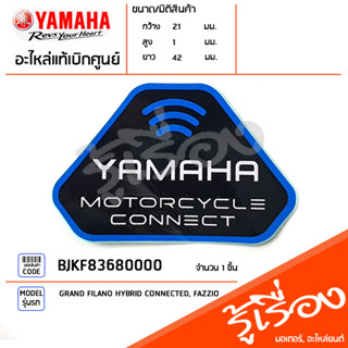 BJKF83680000 สติ๊กเกอร์โลโก้สัญญาณเชื่อมต่อ แท้เบิกศูนย์ YAMAHA GRAND FILANO HYBRID CONNECTED, FAZZIO