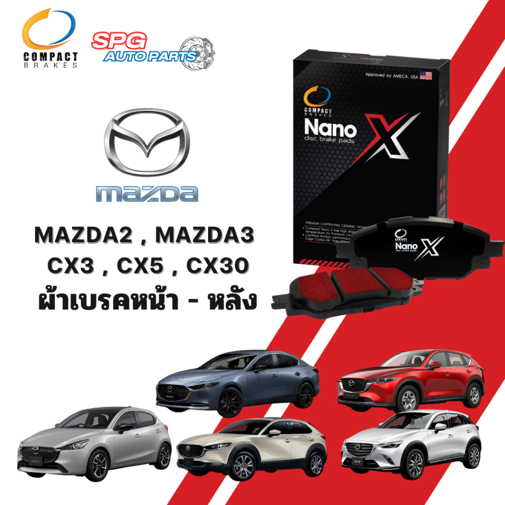 ผ้าเบรคหน้า-หลัง mazda2, mazda3, Skyactiv, cx3, cx5, cx30 COMPACT NANO X(DEX) คอมแพ็ค นาโนเอ็กซ์ มาสด้า สกายแอคทีฟ