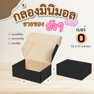 [ถูกสุด 9.9]แพ็ค10 กล่องพัสดุ กล่องหูช้างเบอร์ A กล่องมินิมอล กล่องของขวัญ กล่องไปรษณีย์ กล่องกระดาษอาร์ตมัน กล่องลูกฟูก