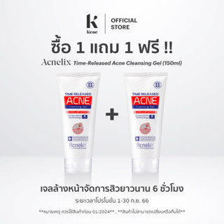 [1 แถม1] KENE Acnelix Time Released Acne Cleansing Gel (150ml) เจลล้างหน้า ลดสิว