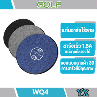 GOLF รุ่น WQ4 Fast Wireless Charger 10W แท่นขาร์จไร้สาย 5V/1A 9V/1.8A