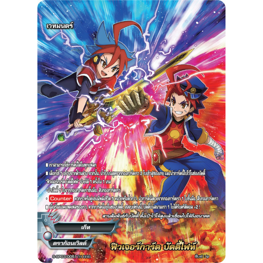 บัดดี้ไฟท์ S-SP03 ฟิวเจอการ์ด บัดดี้ แยกใบFutue card
