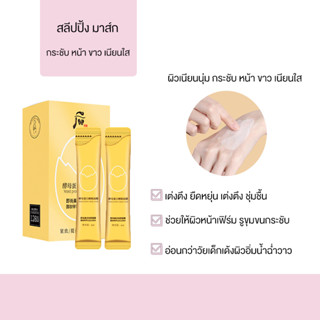 สลีปปิ้ง มาส์ก 1กล่อง20ชิ้น ผิวเนียนนุ่ม กระชับ หน้า ขาว เนียนใส Sleeping Mask