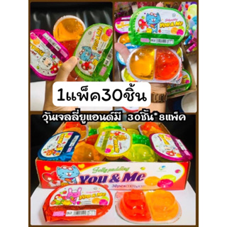 วุ้นเจลลี่ยูแอนด์มี 1กล่อง30ชิ้น ขายดีมากเด็กชอบ ถ้วยใหญ่กินชื่นใจ