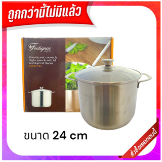 หม้อสตูว์ หม้อสเตนเลส Fontignac พร้อมฝาแก้ว ขนาด 24 cm บรรจุได้ 7 ลิตร