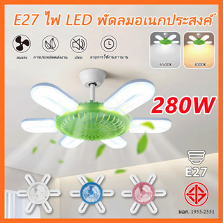 ไฟพัดลม พัดลมติดเพดาน หลอดไฟพัดลม LED  หลอดไฟแฉก แสงขาว เเสงวอม