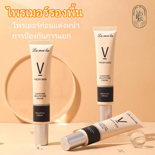 ไพรเมอร์ปกปิด ไพรเมอร์ Fresh Skin กันเหงื่อ กันน้ำ 30ml Lameila ปรับผิวให้สว่าง ไพรเมอร์รองพื้น เบลอรูขุมขน หน้าเนียน