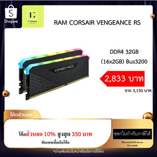 32GB Bus 3200 แรม Corsair Vengeance RGB RS (2 x 16GB) สีดำ (ram Corsair Vengeance RS CMG32GX4M2E3200C16) bus3200