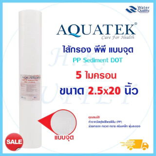 ไส้กรองน้ำ PP ตู้น้ำหยอดเหรียญ 20 นิ้ว 1 5 10 ไมครอน Sediment 20"x2.5"กรองหยาบ Tema Lambda Uni pure AQUATEK b