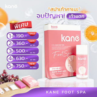 พร้อมส่ง KANE สปาขัดส้นเท้าคาเนะ สปาเท้า ขัดรอยแตก ส้นเท้าแตก ลดกลิ่นเท้าเหม็น ขัดง่าย สกัดธรรมชาติ ไม่แสบ 45ml.